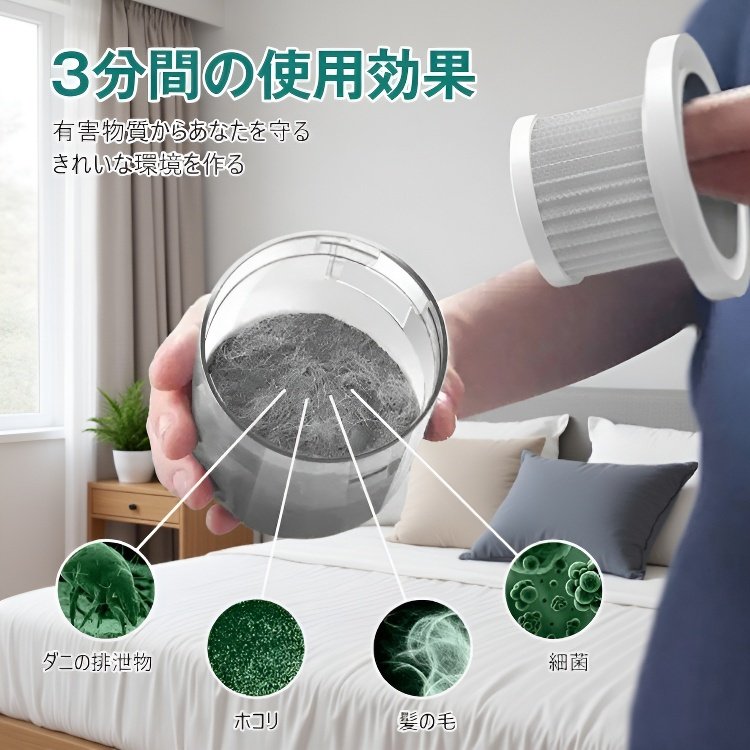 コードレスダニ掃除機