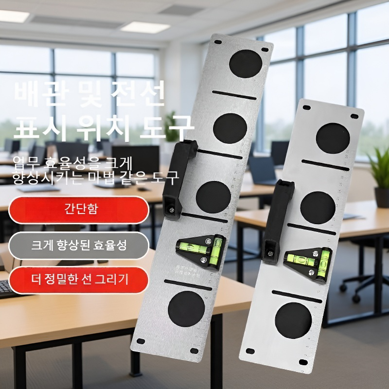전기설비 작업용 라인 마킹 위치 보조기