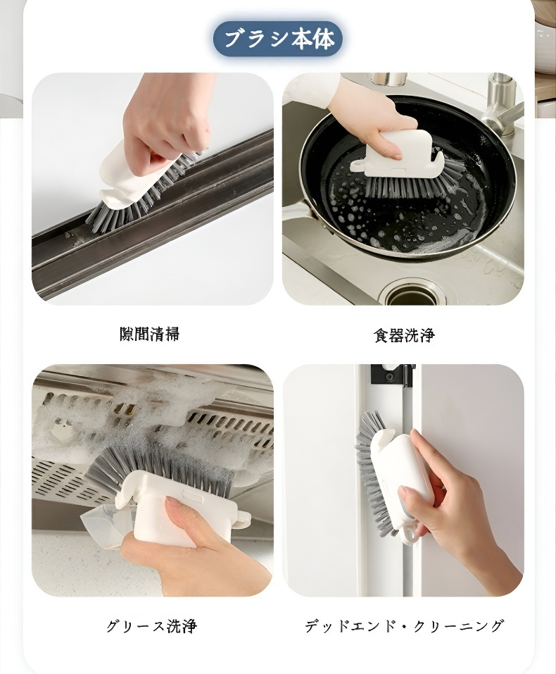 凹槽や狭い場所の汚れ除去に便利