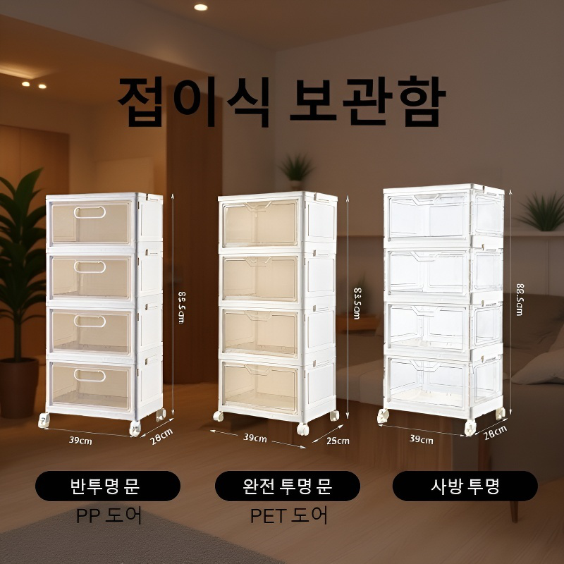 다기능 대용량 접이식 적층 수납장