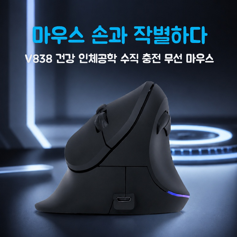 인체공학 버티컬 마우스 무선 저소음 사무용