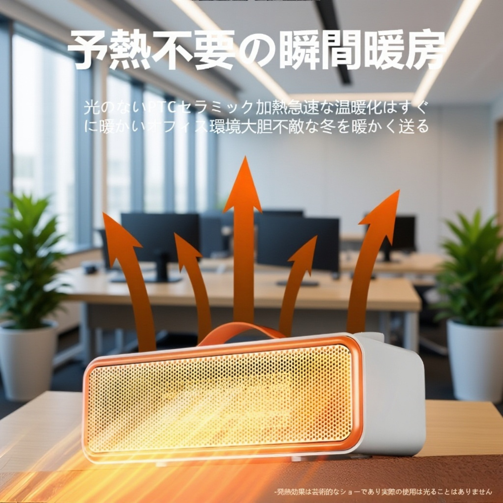 ひっくり返すと自動電源オフ足元用省エネヒーターの全体画像