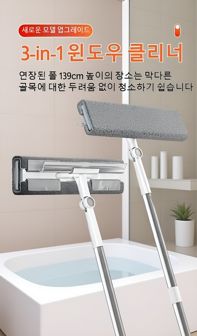 창문 닦기 기능을 사용하는 모습