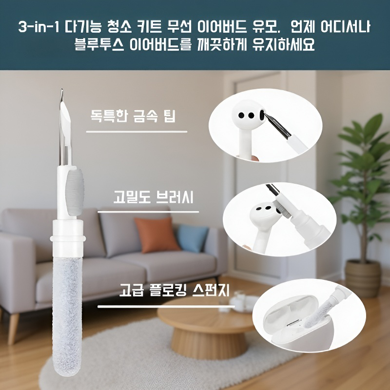 블루투스 이어폰 청소 펜 다용도 청소 펜
