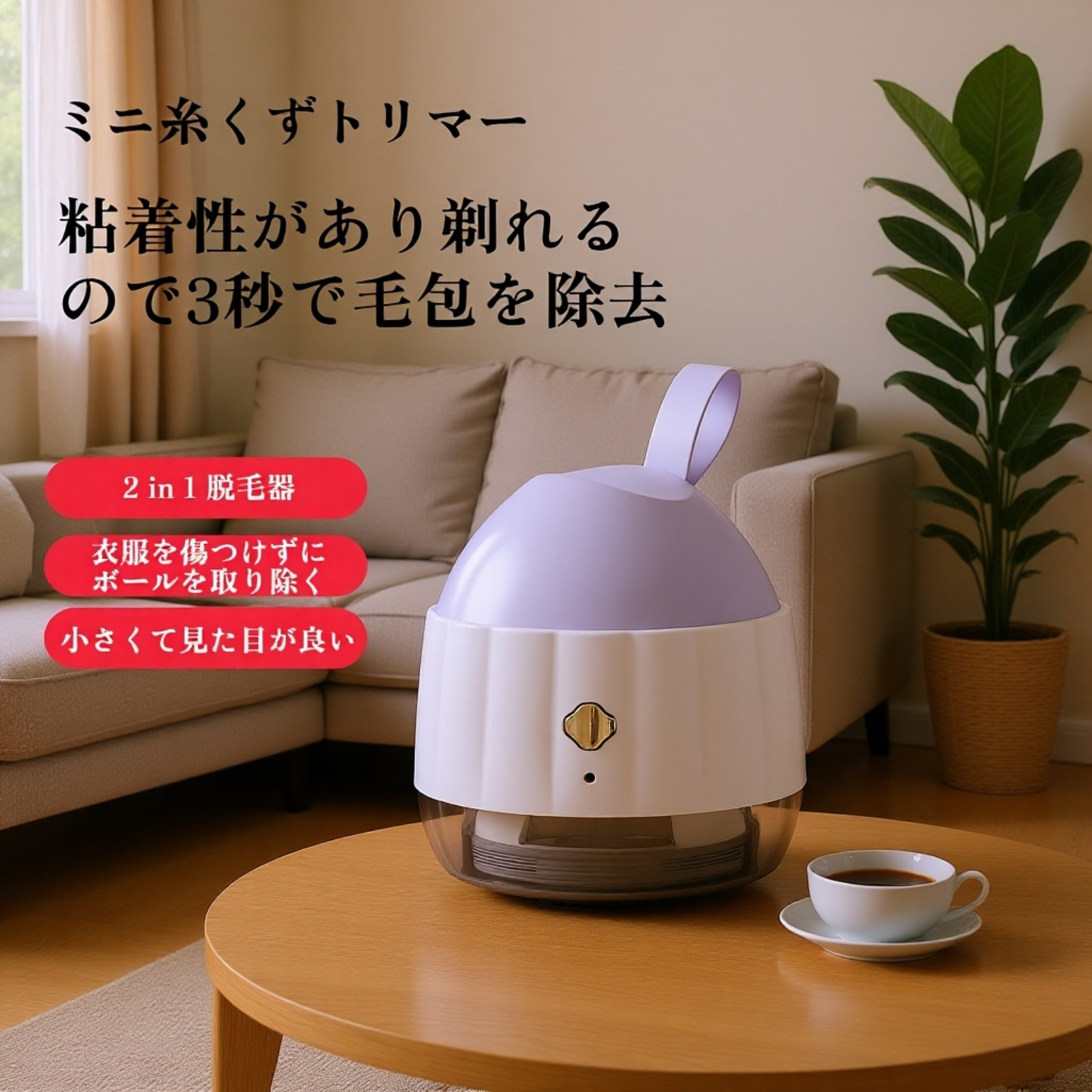 充電式毛玉クリーナー 家庭用毛玉カットマシン