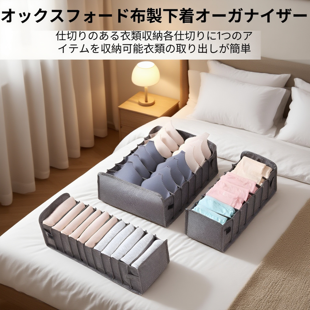 ホーム収納ボックスを使った下着整理の様子