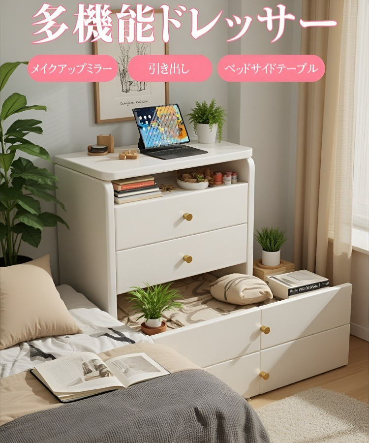 多機能ドレッサー
