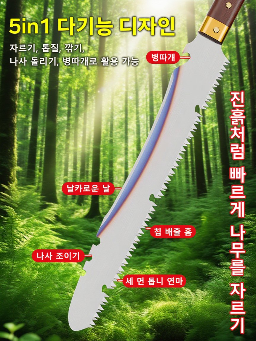 신형 다기능 톱질 겸용 칼