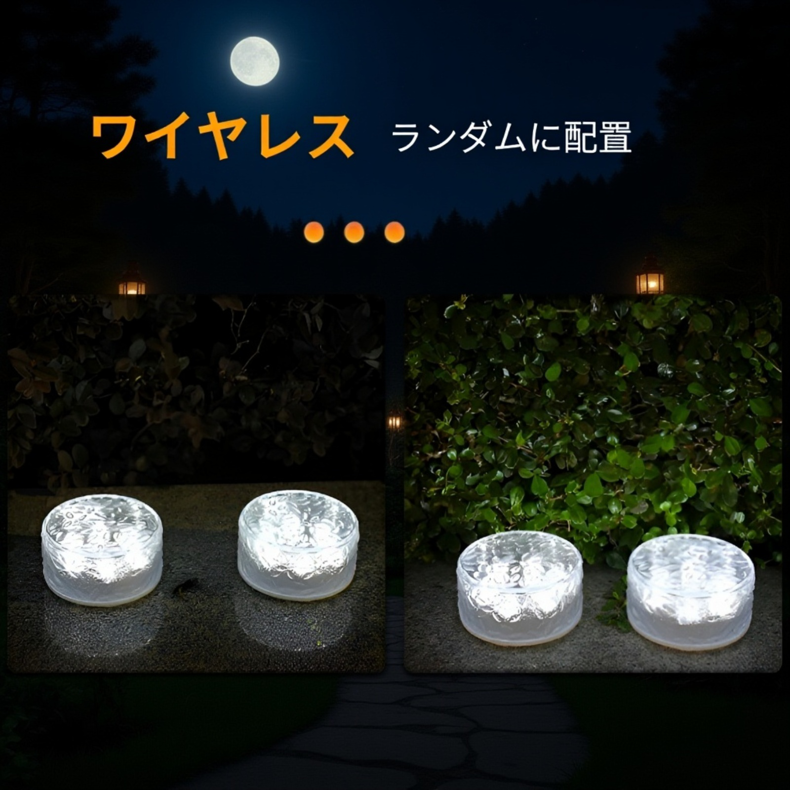 省エネソーラーライトの屋外使用