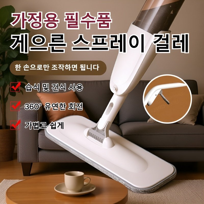 다용도 분무형 건습 겸용 청소용 밀대