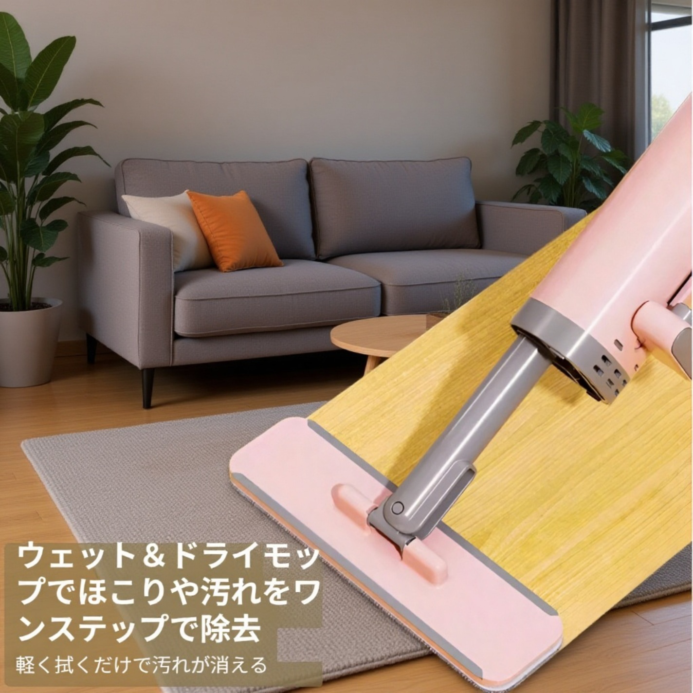 ワンタッチで絞れるフラットモップ使用シーン