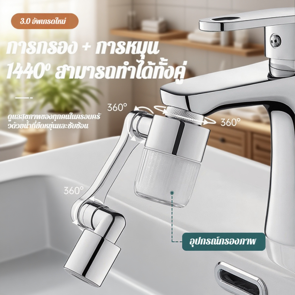 ก๊อกน้ำแบบหมุนได้ป้องกันน้ำกระเซ็น