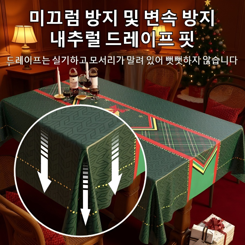 크리스마스 방수 방오 테이블보
