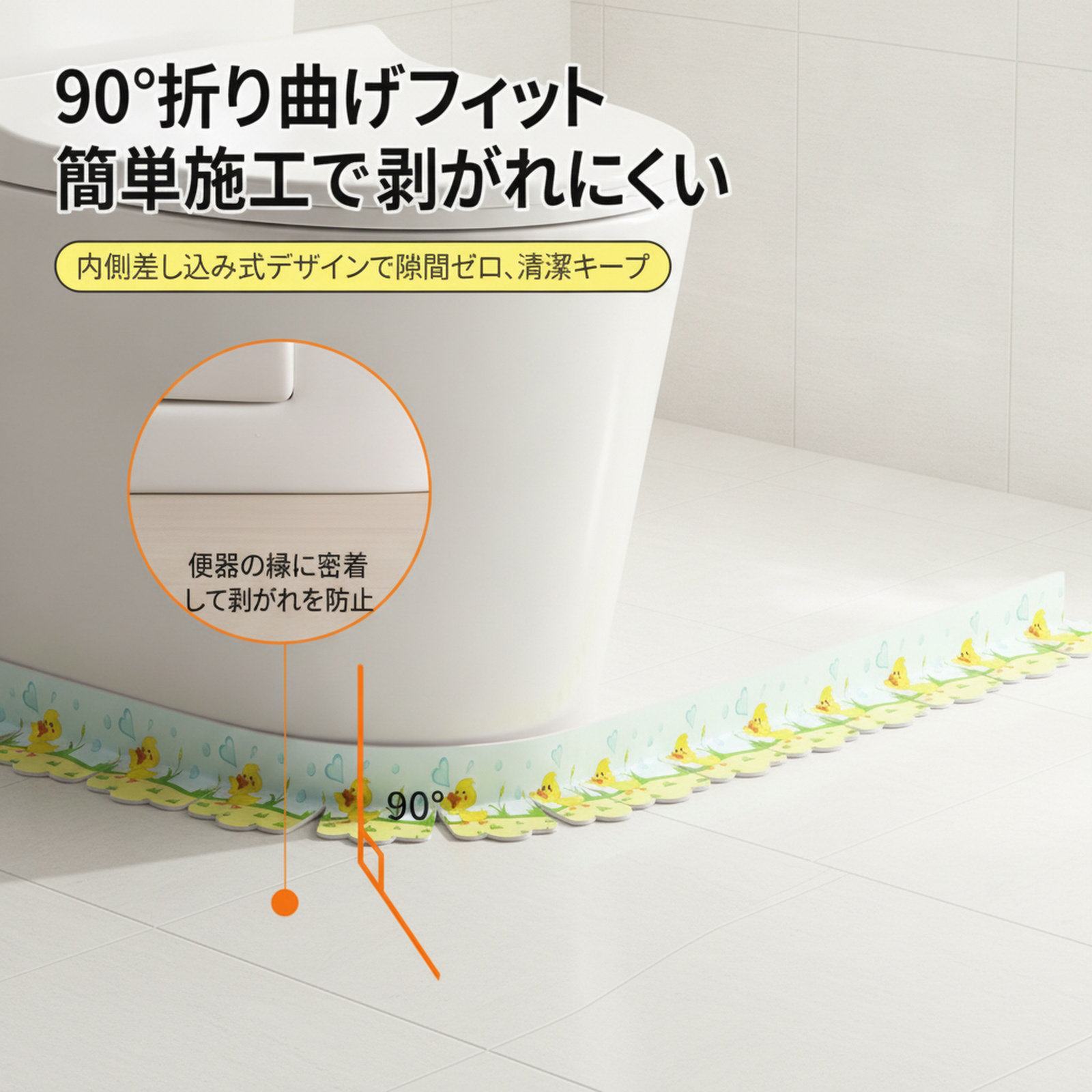 トイレ縁防水テープ 防カビ目地シール