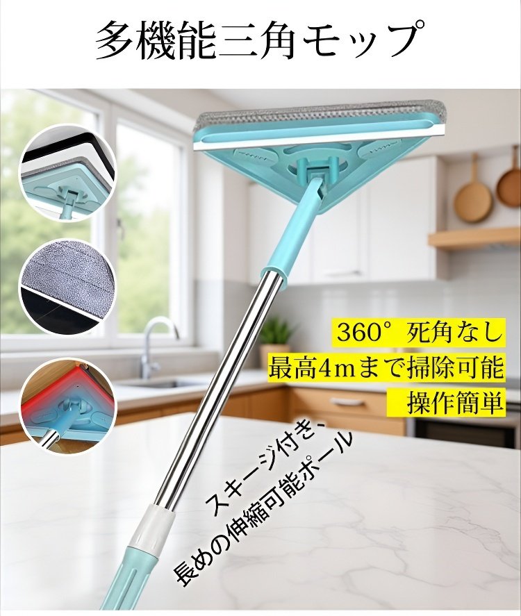 多機能三角モップの全体画像