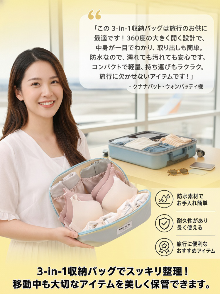 3-in-1トラベル下着収納バッグの外観