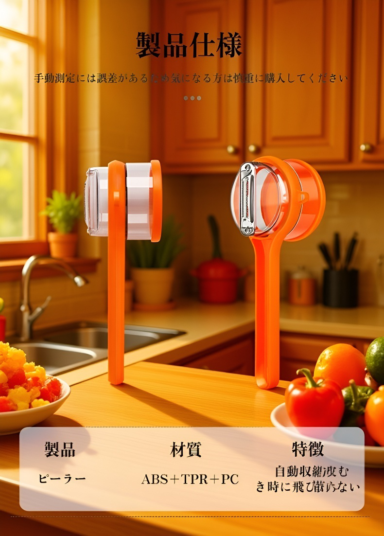 家庭用キッチン専用ピーラーの使い方