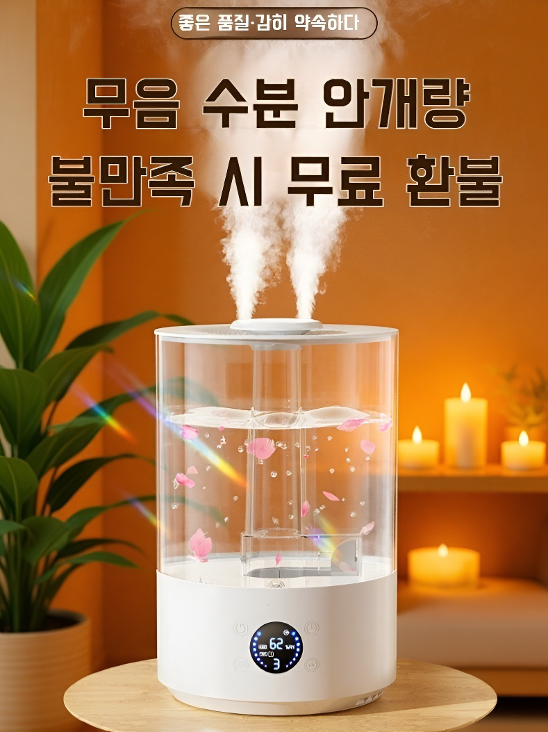  한정판 대용량 귀족 가습기 7-8L