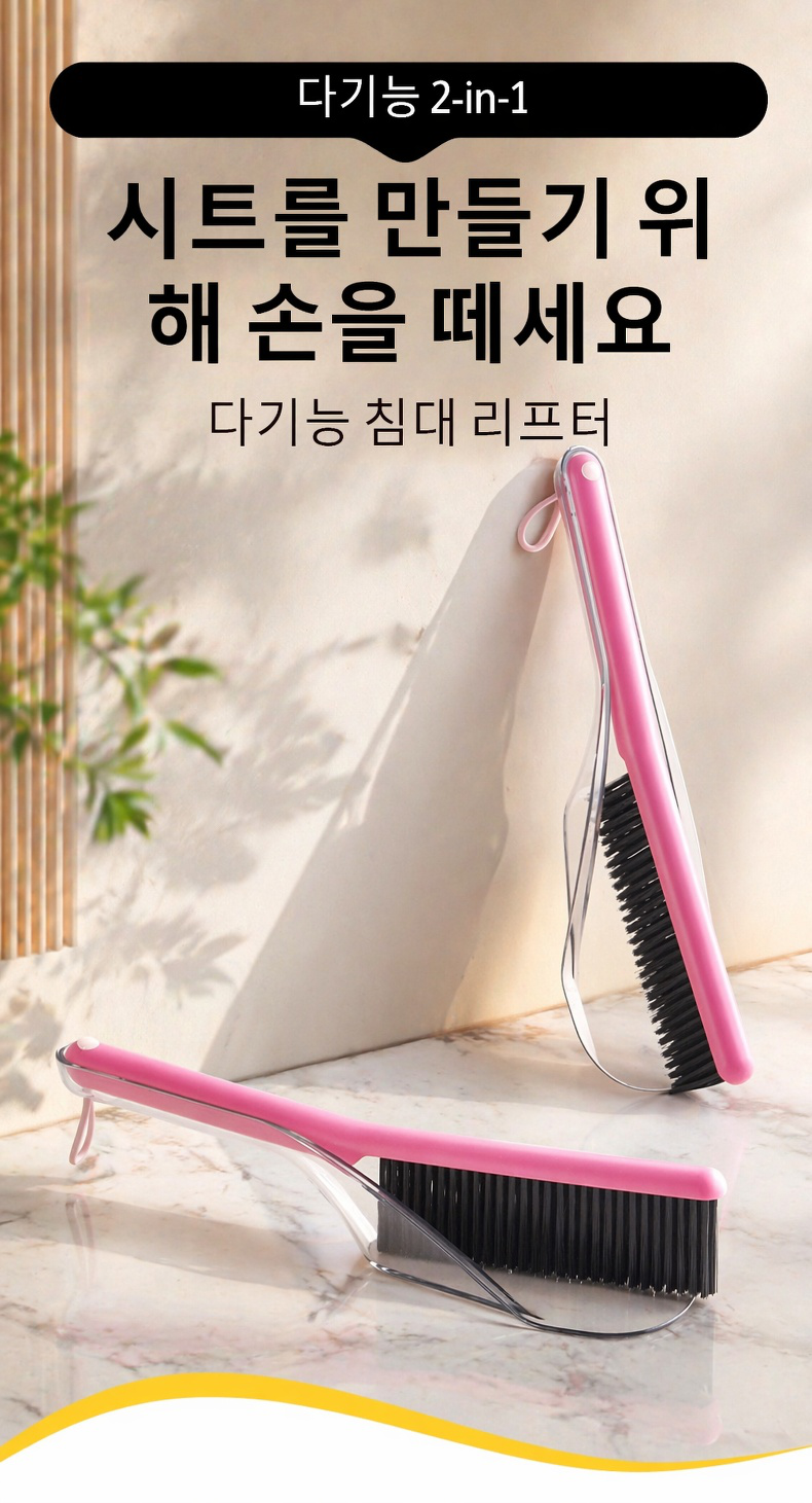 한 손으로 조작 가능한 2-in-1 침대 브러시 리프터 전면 사진