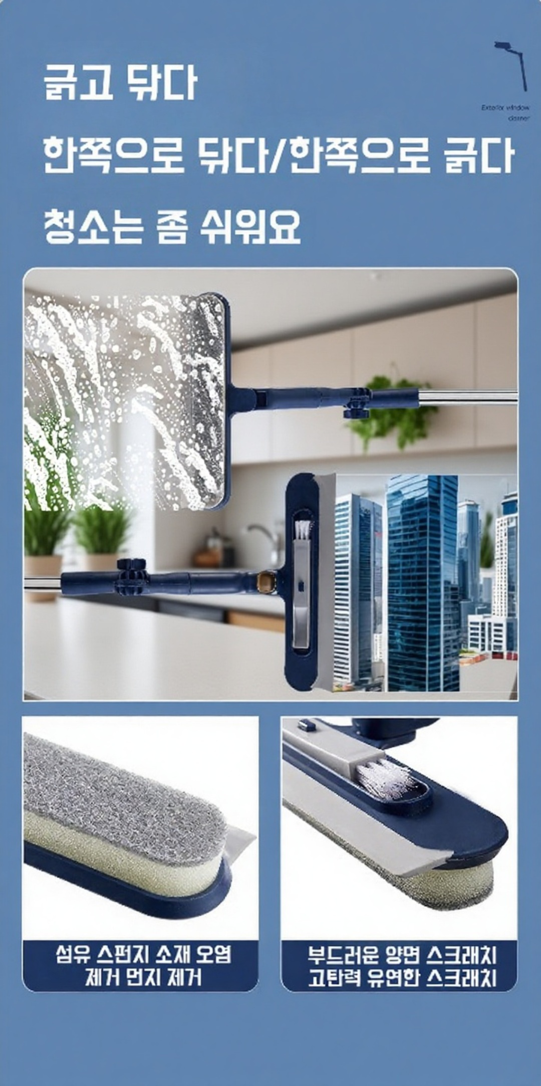 가정용 창문 청소기의 안전 손잡이 디자인