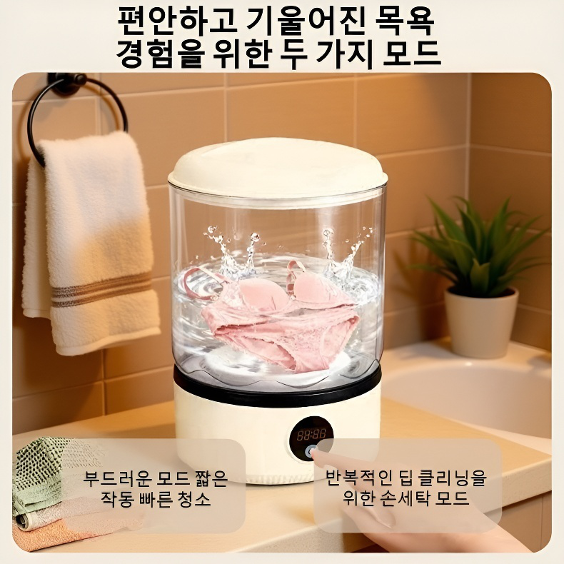 전자동 손세탁 충전 세탁기 