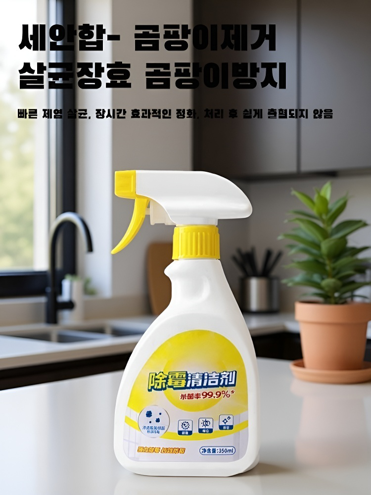 곰팡이 제거 빠른 클리너
