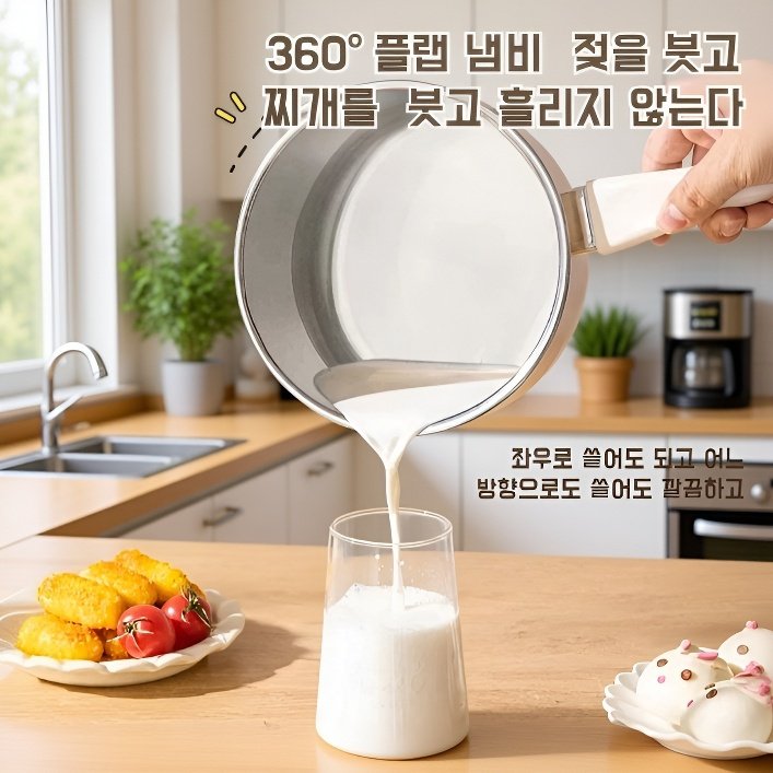 이유식 전용 스텐 우유냄비 대용량 무코팅 아기 이유식냄비 라면냄비 작은 우유냄비
