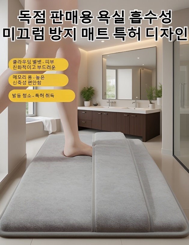 두꺼운 메모리폼 욕실 발매트