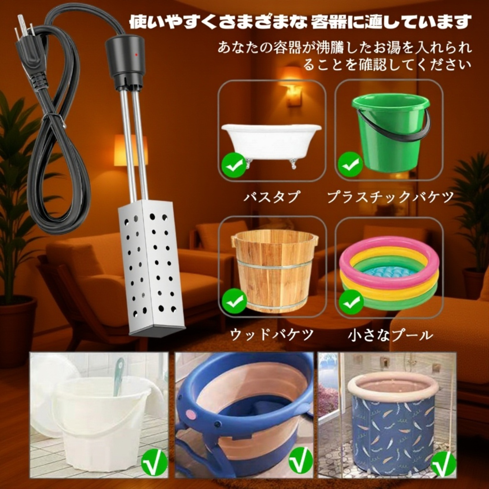 スイッチ付き浴槽用投入式ヒーター「速暖」