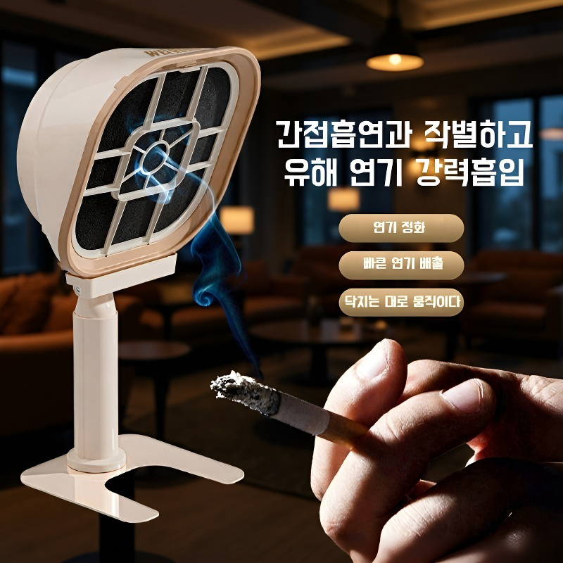 이동식 데스크탑 흡연기