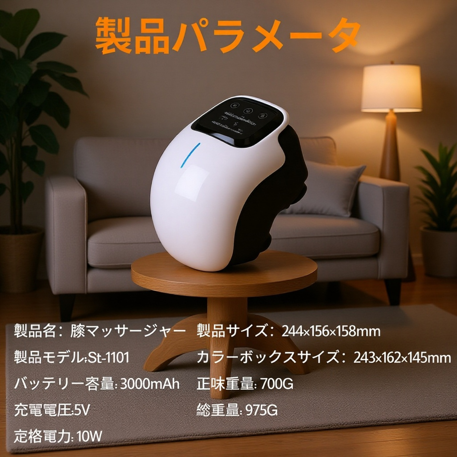 膝痛緩和用マッサージャー