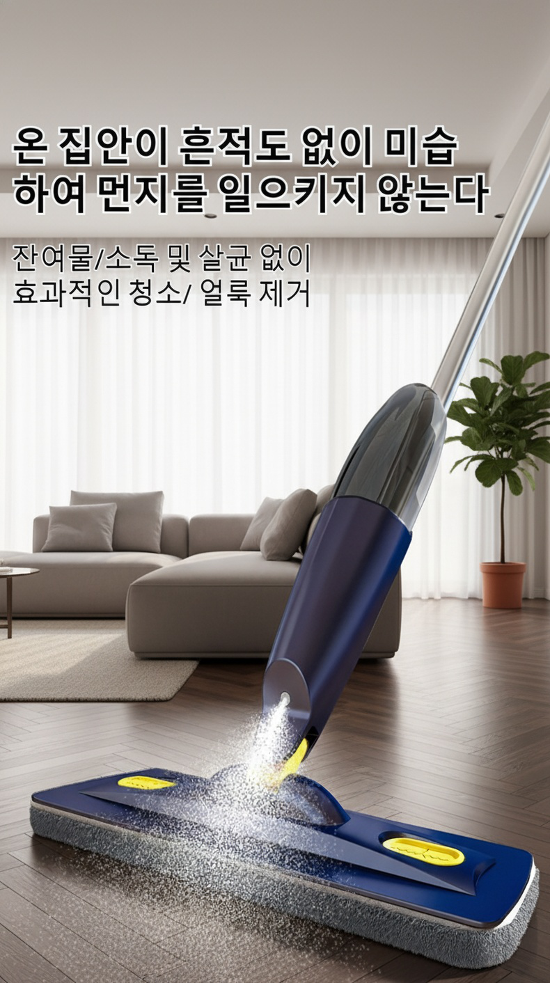 평면 건습 겸용 청소걸레 바닥 청소 모습