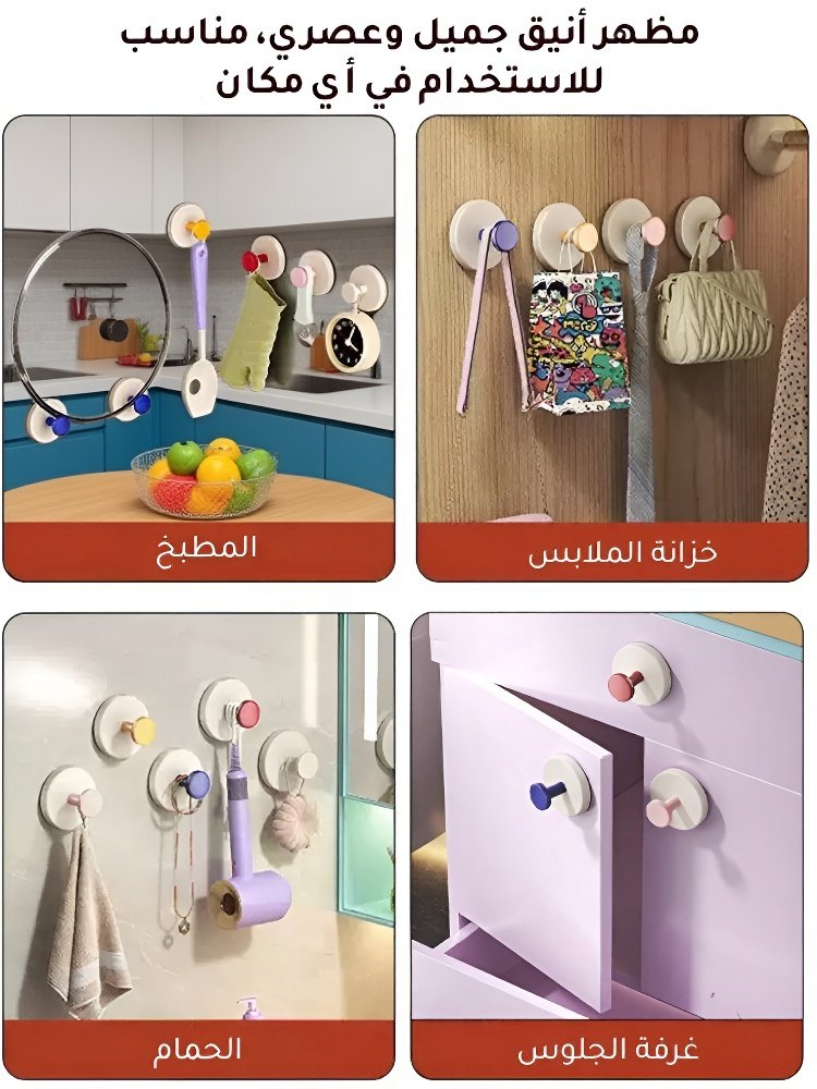 خطاف مستدير عصري بلون زاهي جميل وقابل للفك ذو كوب الشفط  (قوة تحمل قوية)