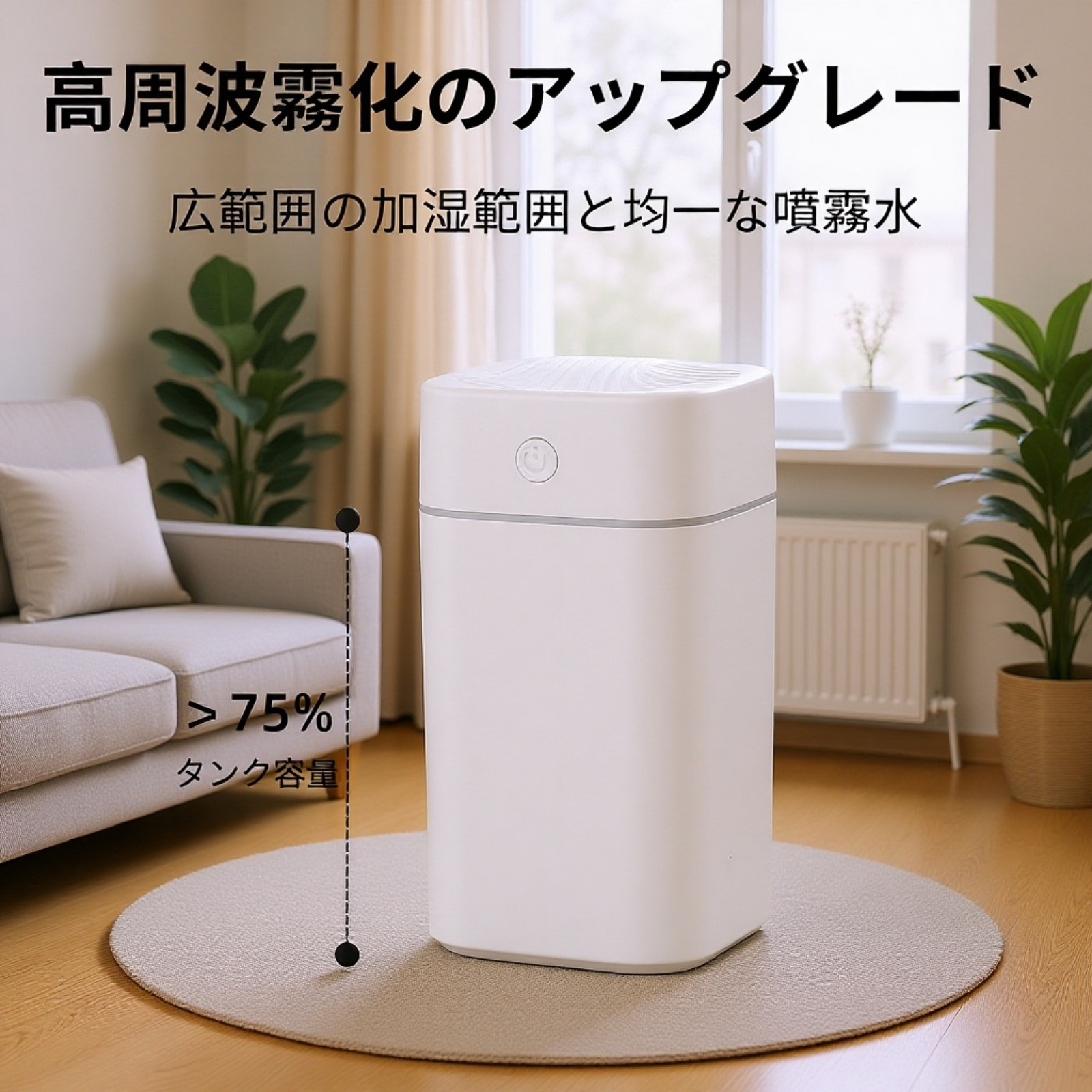 高いミスト出力をアピールする加湿器