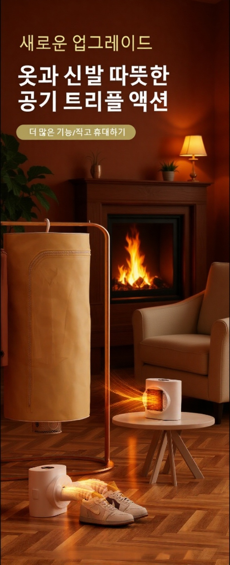 공간 절약형 접이식 건조기 디자인