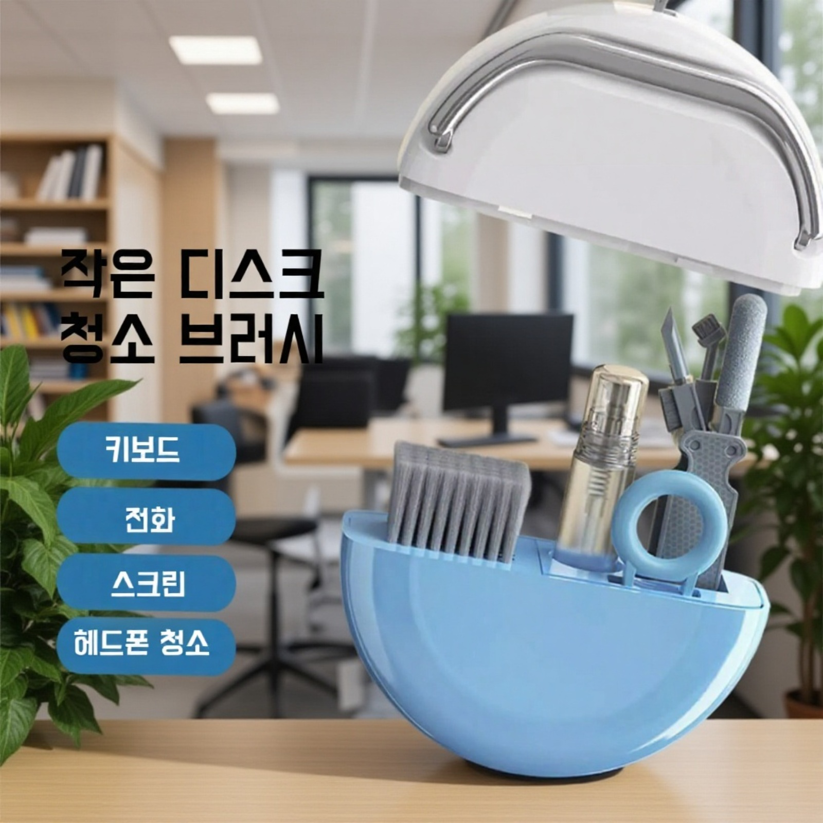 다기능 키보드 청소 브러쉬