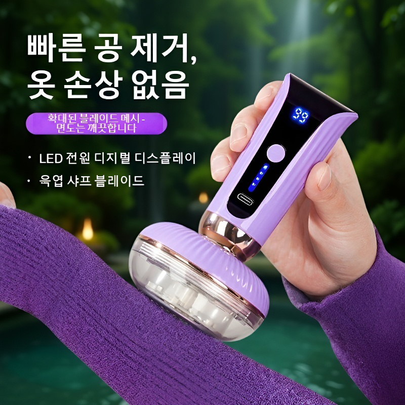 디지털 충전식 휴대용 보풀 제거기 의류 트리머 스웨터 보풀 클리너