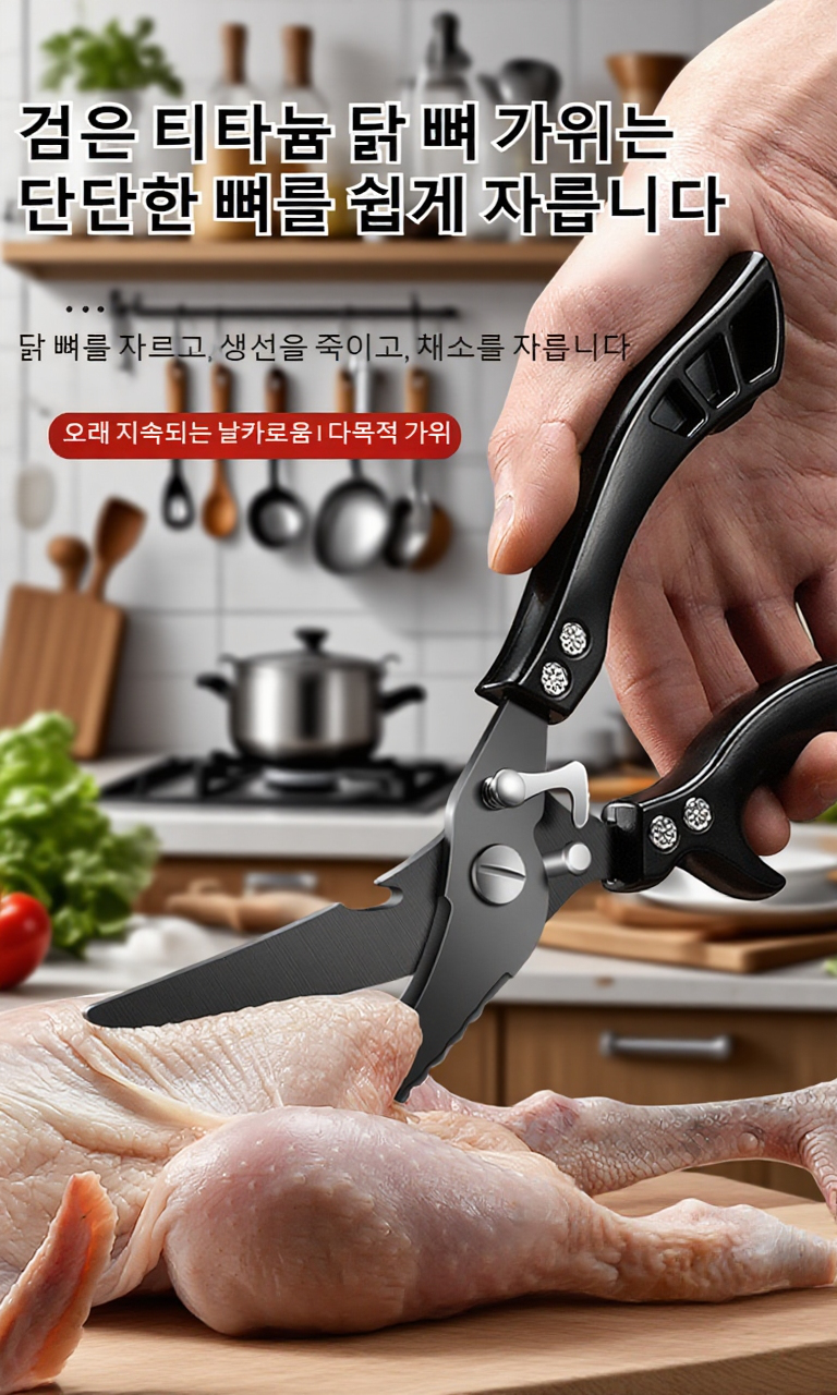 스테인리스 닭뼈 가위 전체 이미지