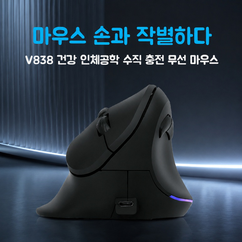 인체공학 무선 버티컬 마우스 전면 사진