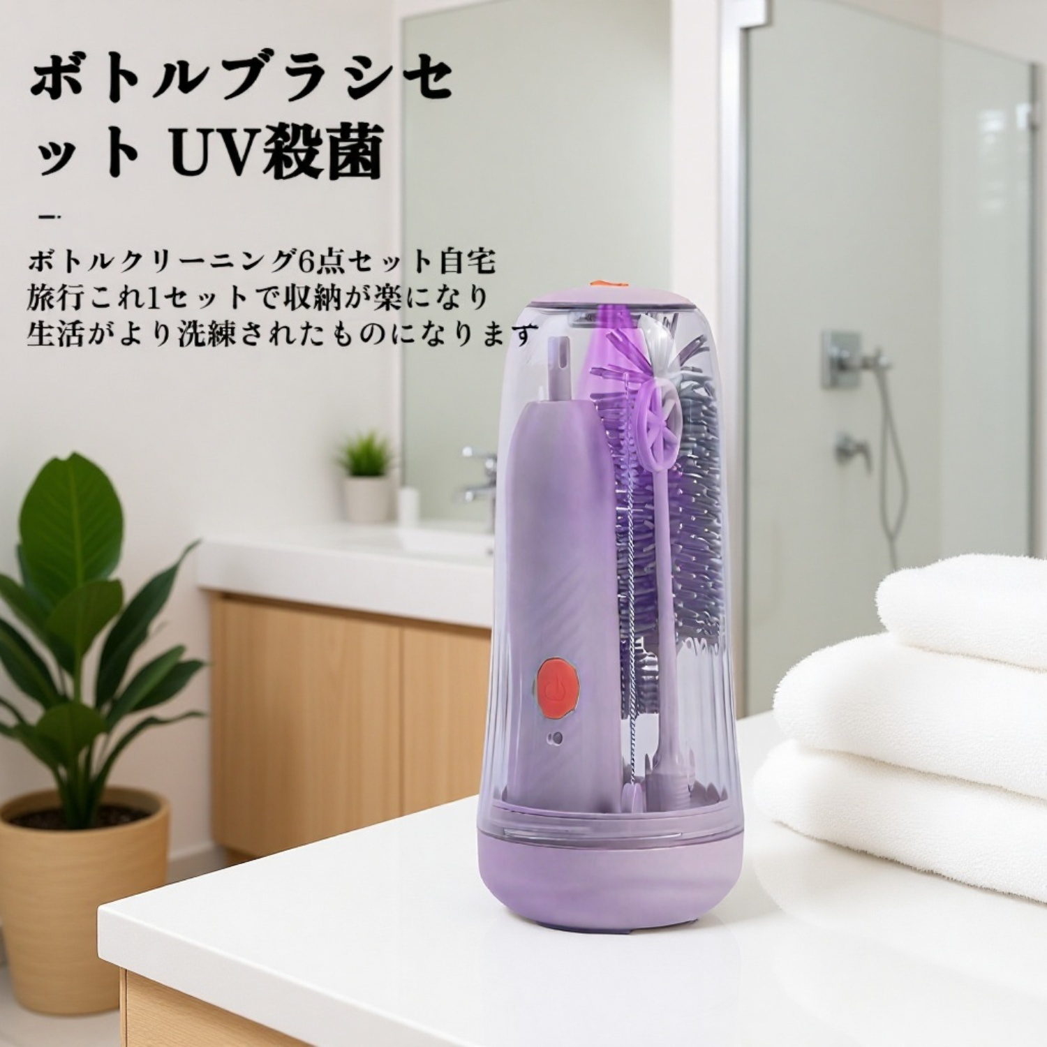 紫外線除菌哺乳瓶・おしゃぶり収納ボックス多機能クリーニングカップセット