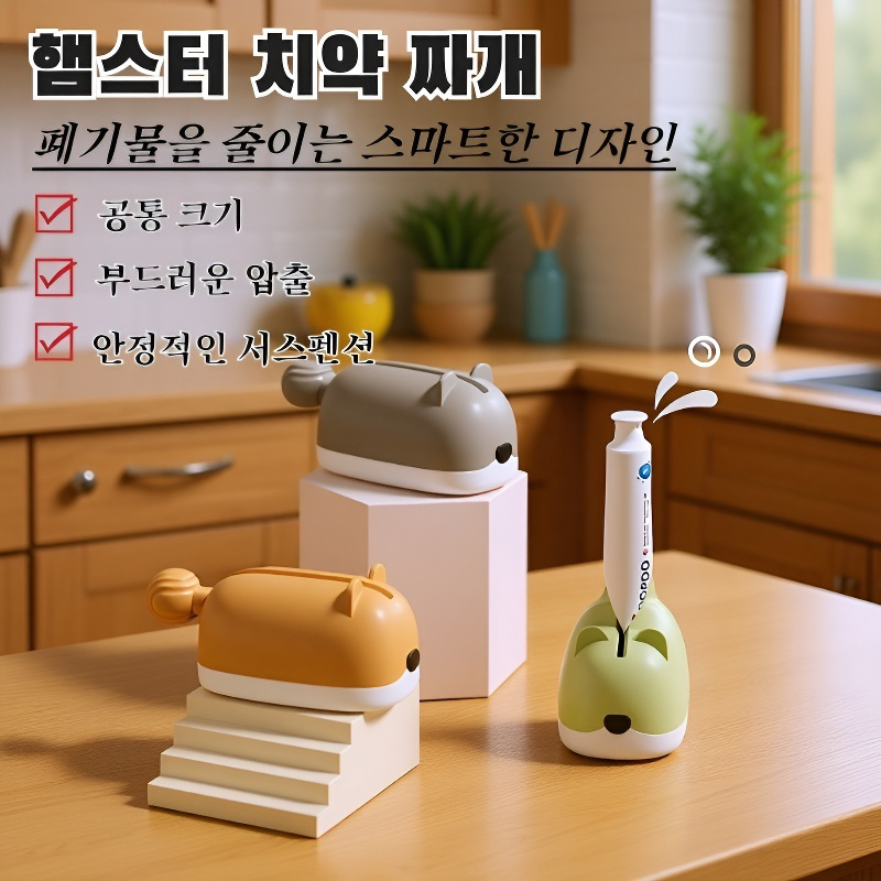 햄스터용 수동 치약 짜는 기계