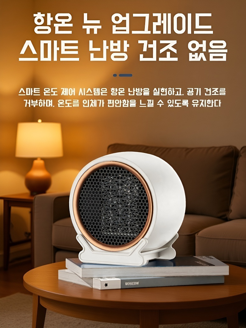 가정용 탁상용 온풍기