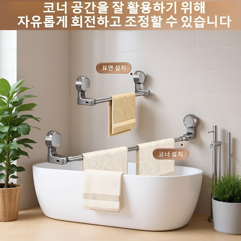 펀치프리 회전형 신축 수건걸이