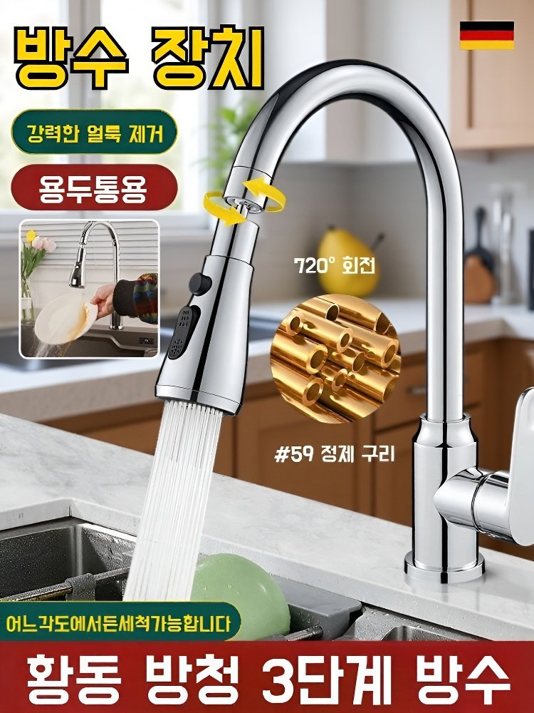 다기능 회전식 수도꼭지 확장기! 다중 모드 조정. 목욕 장비!