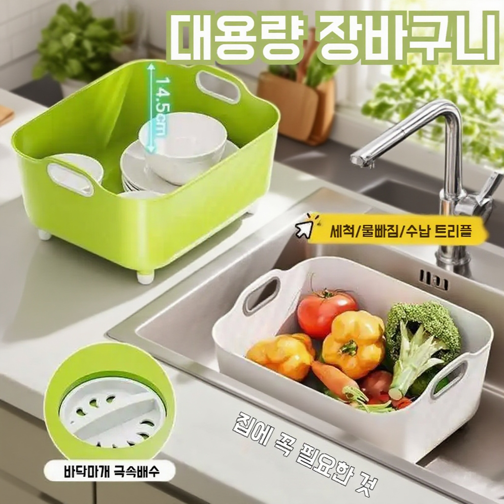 가정용 주방 이동 대형 물빠짐 대야 과일 야채 세척 대야 대용량 물빠짐 대야 쌀 그릇 세척 바구니