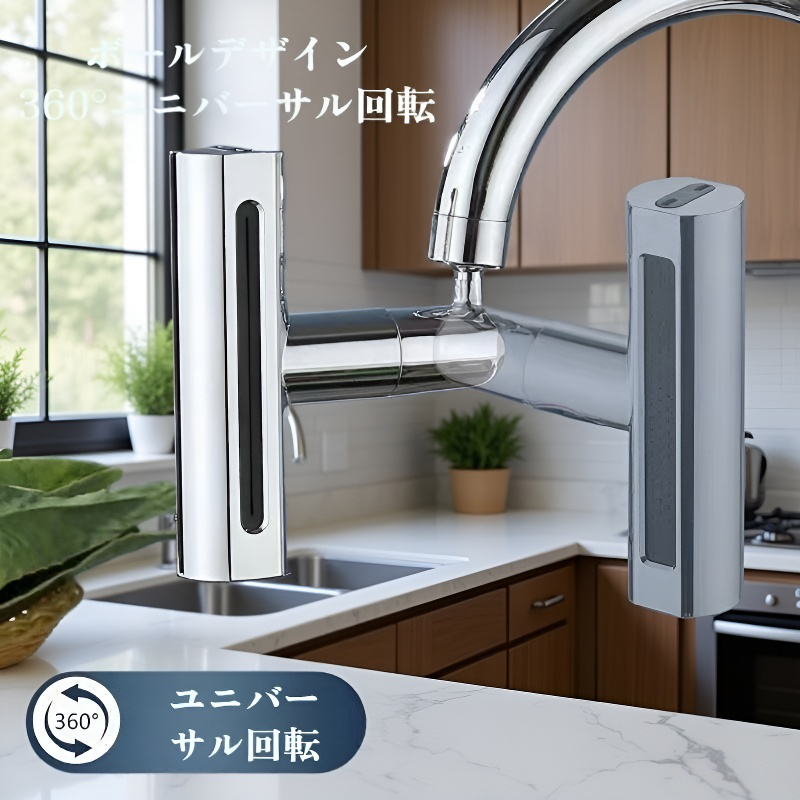 多機能キッチン蛇口