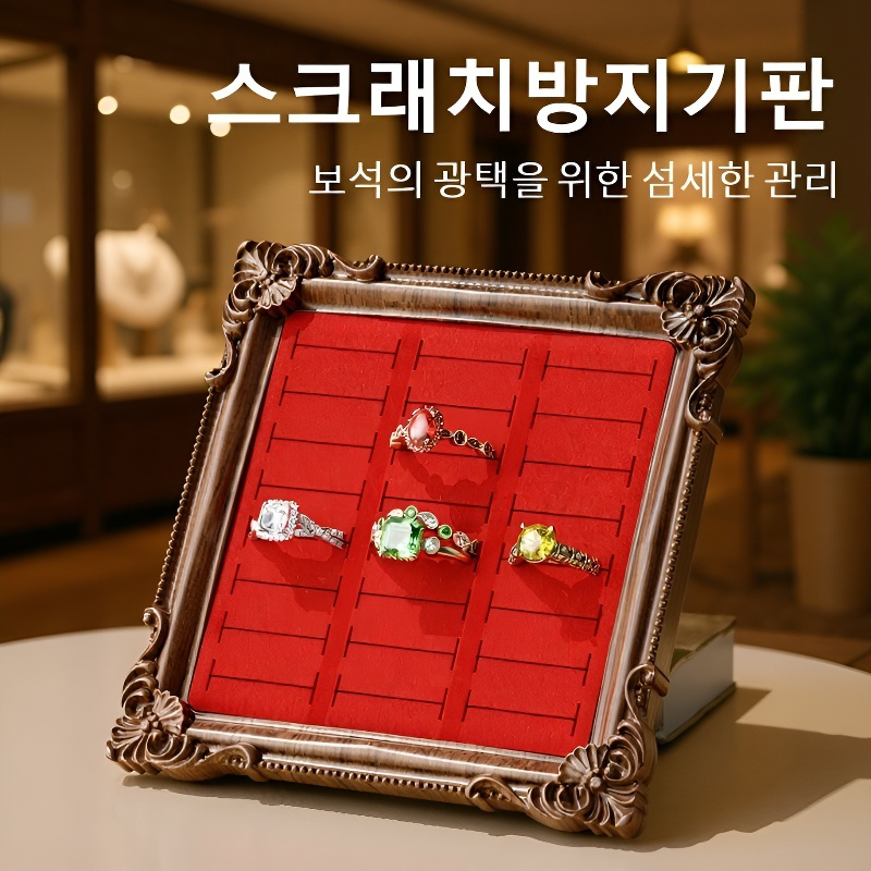 레트로 액자 스타일 주얼리 정리 진열대