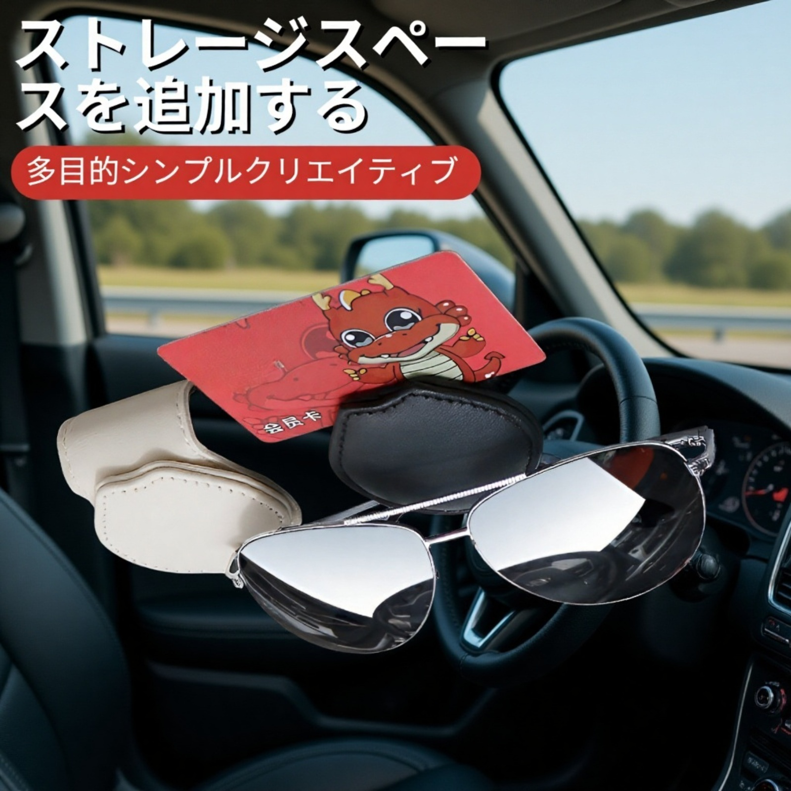 車載多機能カード・チケット収納クリップ　レザーサングラスホルダー