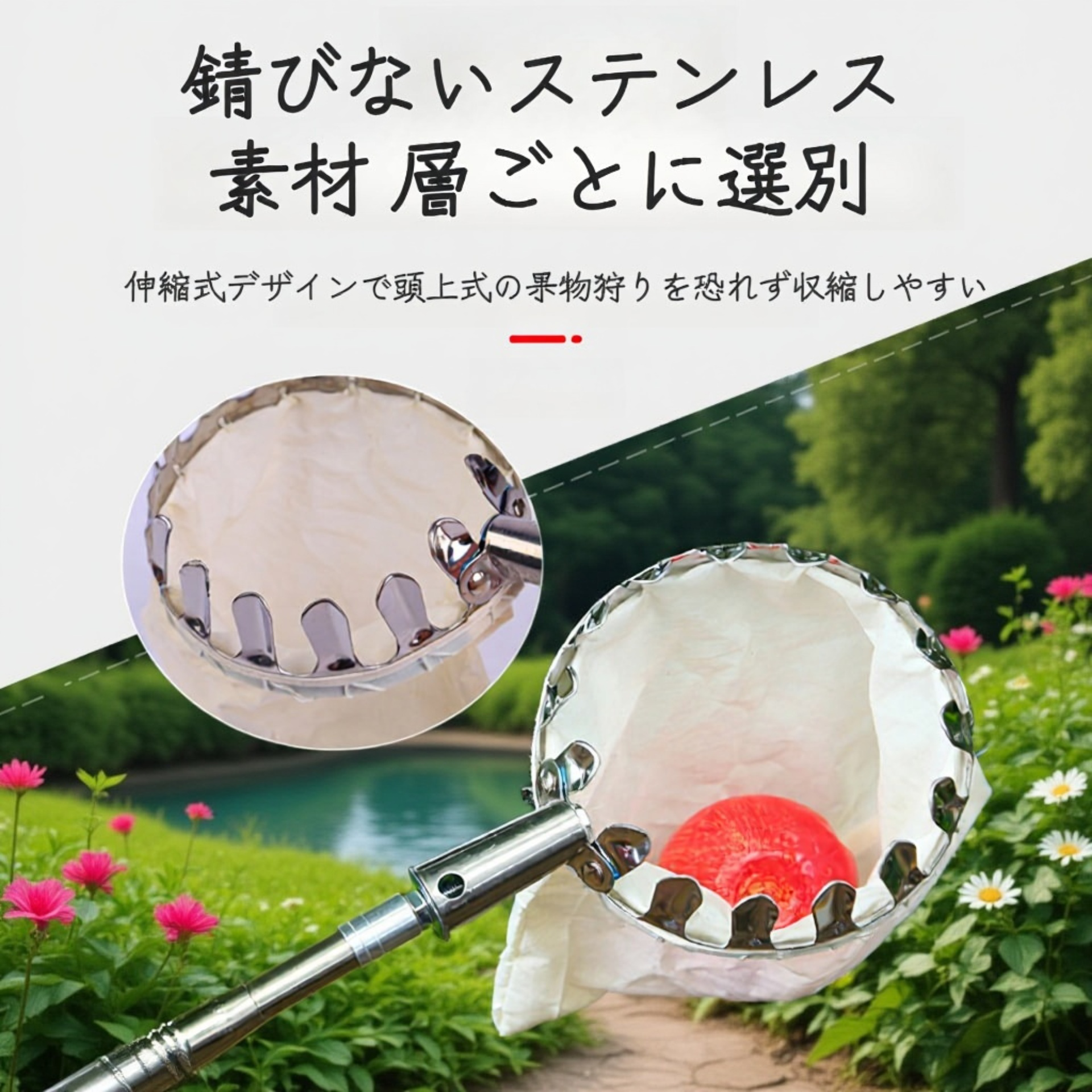伸縮フルーツピッカー ステンレス鋼 果物収穫用