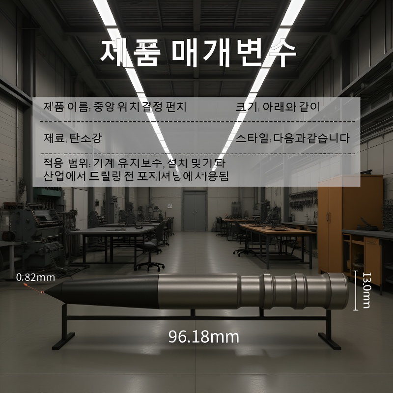 편리한 손잡이 디자인의 천공 위치 지정기